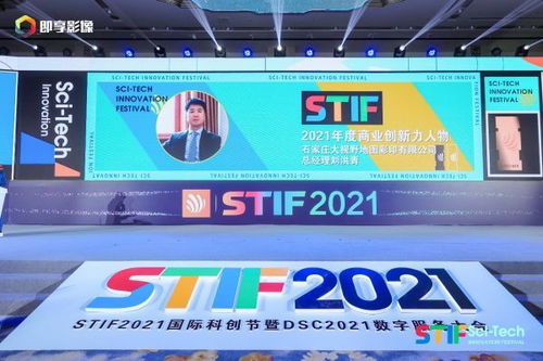 石家莊大視野地圖彩印總經理劉洪青榮獲2021年度商業(yè)創(chuàng)新力人物