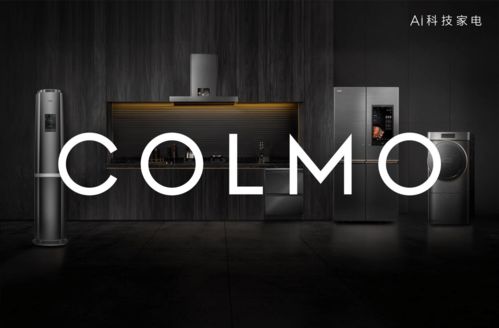 COLMO借差異化突圍，搶占高端家電行業(yè)制高點