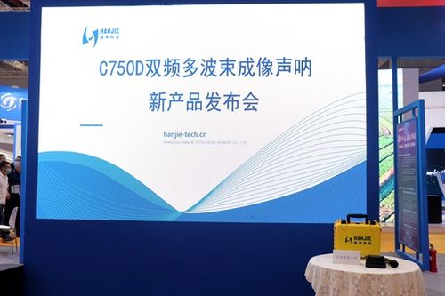 瀚界科技攜雙頻圖像聲吶首亮相 長三角國際應急博覽會引關注